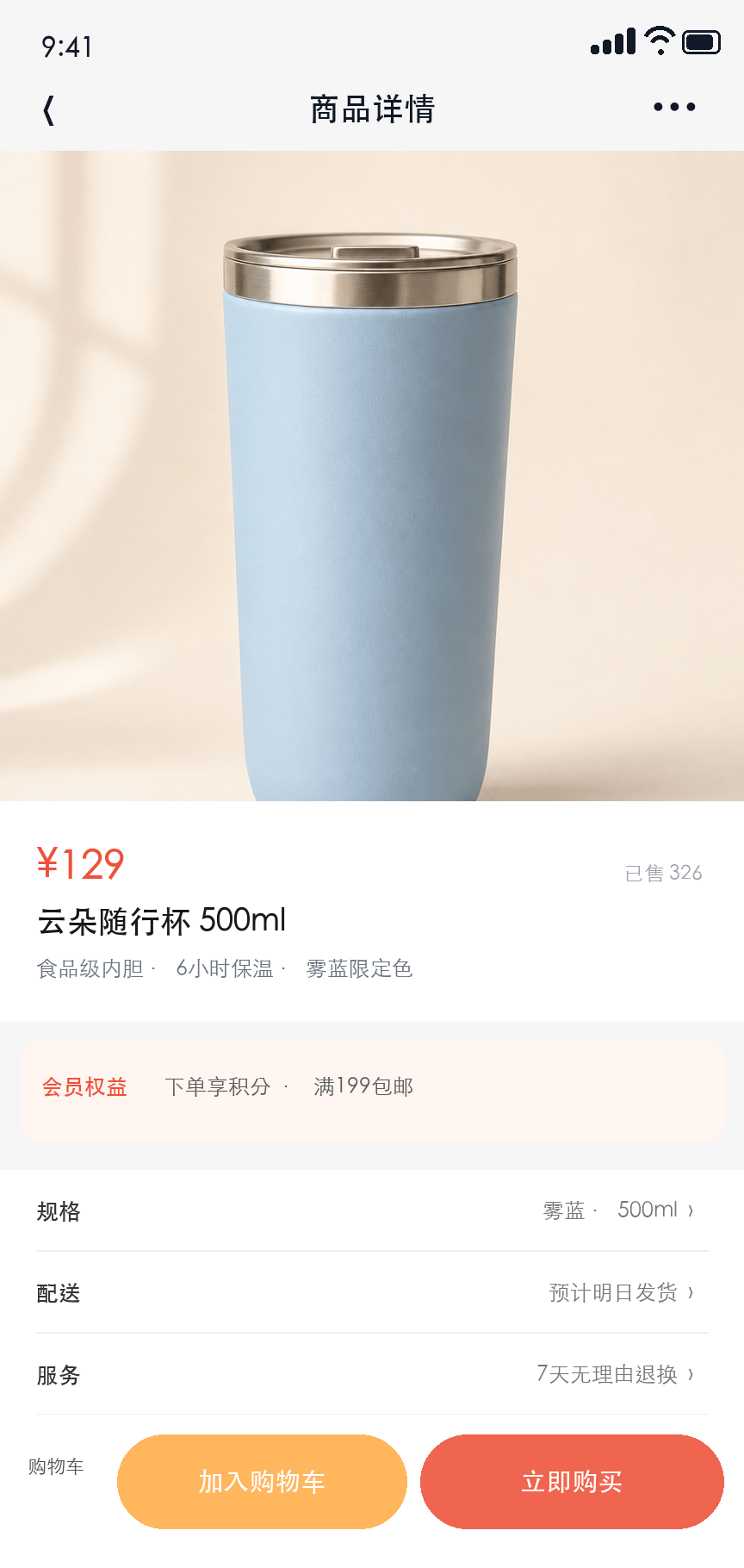 微信商城小程序商品详情