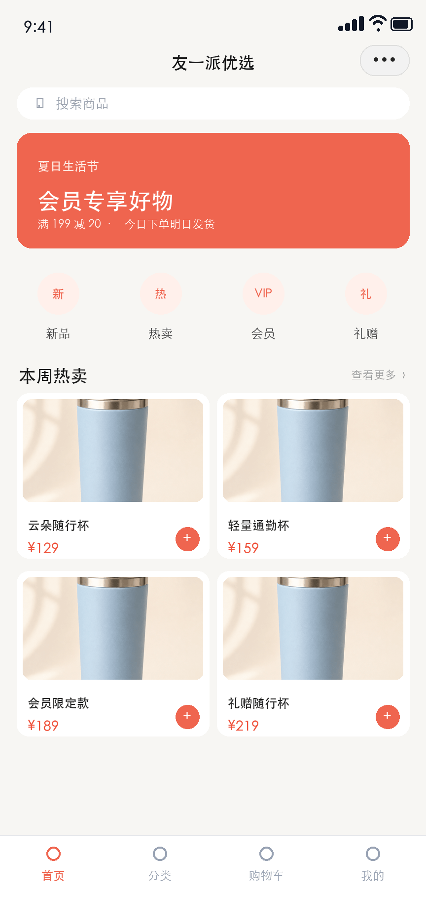 微信商城小程序首页