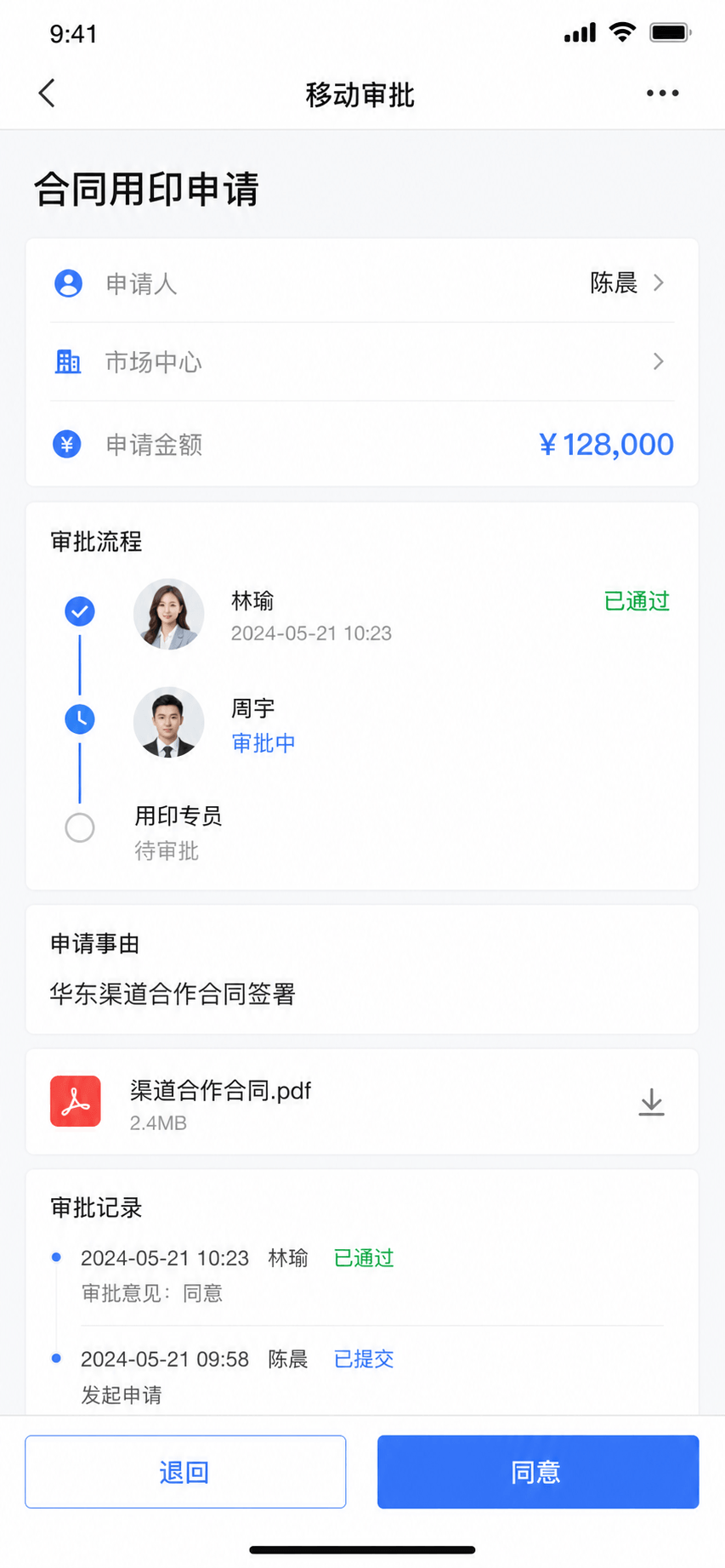 OA 移动审批详情界面