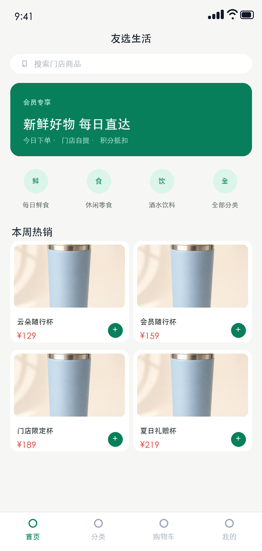 零售会员商城小程序界面